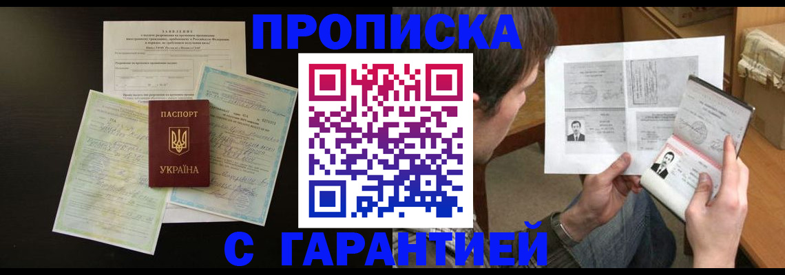 временная прописка в Ахтубинске